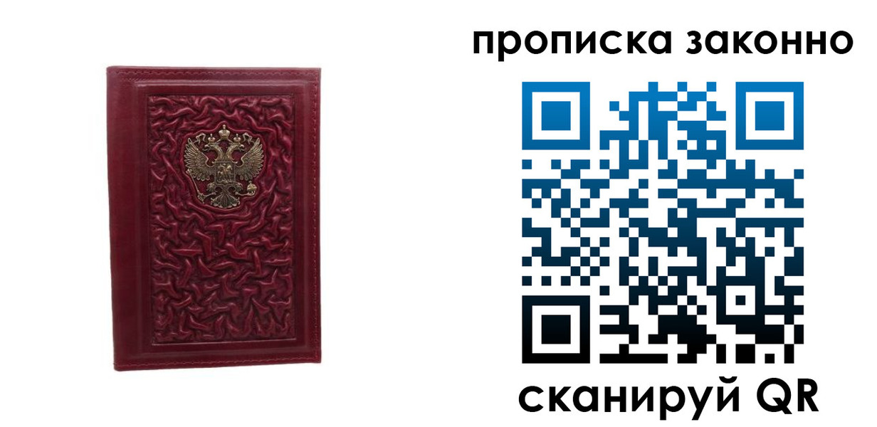 прописка ребенка в Аргуне