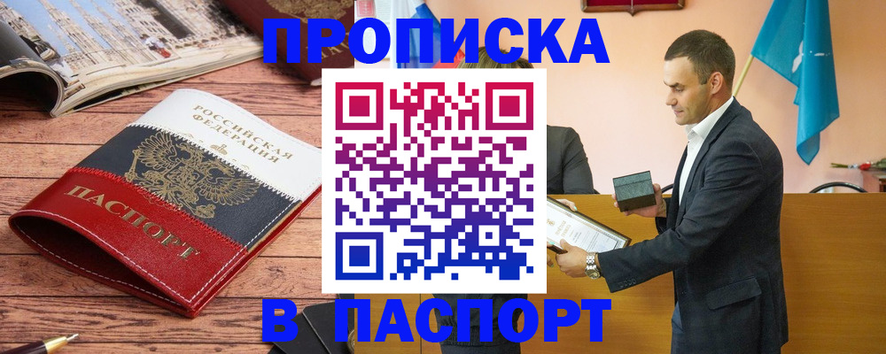 прописка в квартире в Аргуне